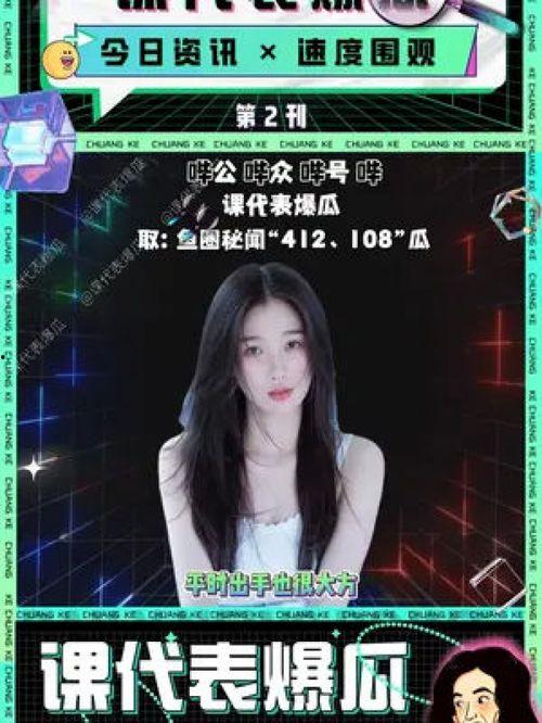 吃瓜娱乐圈虞书欣,娱乐圈甜妹风云中的“作精”传奇  第3张