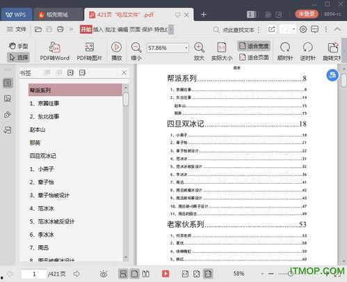 娱乐圈吃瓜汇总421页,揭秘421页吃瓜汇总背后的精彩故事 第3张 娱乐圈吃瓜汇总421页,揭秘421页吃瓜汇总背后的精彩故事 第3张
