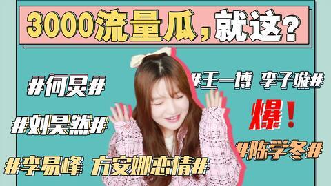 娱乐圈吃瓜爆料421页,421页吃瓜爆料，独家揭秘明星幕后故事