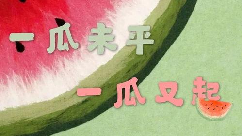 娱乐吃瓜感受和收获感悟,娱乐八卦中的感悟与收获 第3张 娱乐吃瓜感受和收获感悟,娱乐八卦中的感悟与收获 第3张