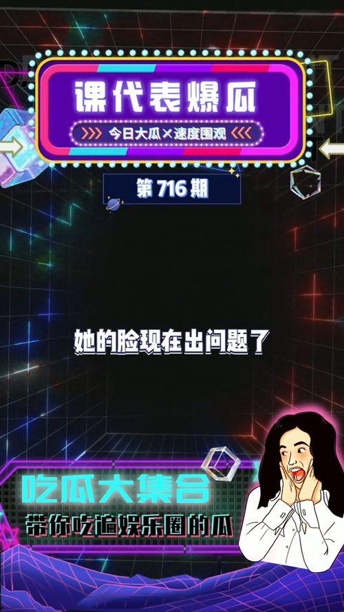 娱乐圈吃瓜爆料游戏推荐,揭秘明星幕后吃瓜爆料游戏大揭秘 第3张 娱乐圈吃瓜爆料游戏推荐,揭秘明星幕后吃瓜爆料游戏大揭秘 第3张