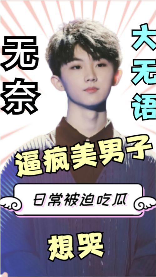 娱乐圈吃瓜马嘉祺,马嘉祺成吃瓜焦点,揭秘幕后真相 第3张 娱乐圈吃瓜马嘉祺,马嘉祺成吃瓜焦点,揭秘幕后真相 第3张