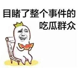 娱乐吃瓜酱事事皆有因果 第2张 娱乐吃瓜酱事事皆有因果 第2张