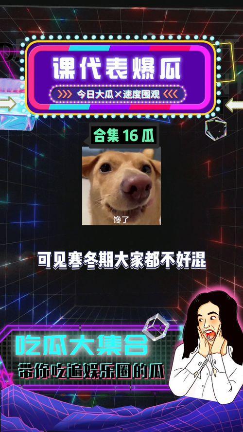 娱乐资讯八卦吃瓜,明星幕后故事大曝光! 第3张 娱乐资讯八卦吃瓜,明星幕后故事大曝光! 第3张