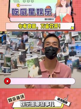 吃瓜娱乐吧今日头条,揭秘娱乐圈最新热点事件 第3张 吃瓜娱乐吧今日头条,揭秘娱乐圈最新热点事件 第3张