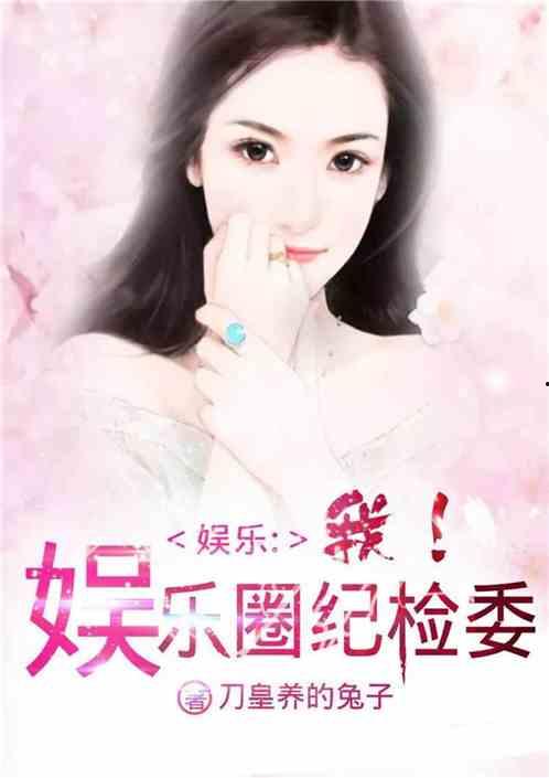 小说娱乐圈心声吃瓜,揭秘明星背后的真实生活与心酸历程  第2张