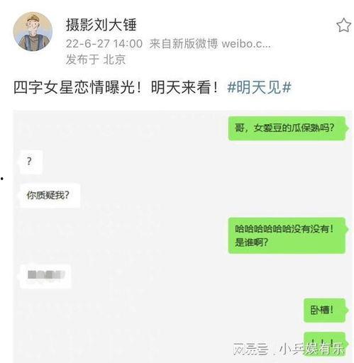 娱乐吃瓜四字妹妹恋情,娱乐圈新恋情引发热议！”  第3张