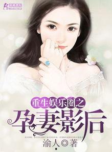 吃瓜娱乐圈小说图文合集,娱乐圈幕后风云图文大揭秘  第3张