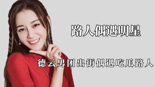 爱豆吃瓜娱乐酱凤凰传奇 第2张 爱豆吃瓜娱乐酱凤凰传奇 第2张