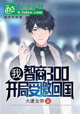 娱乐吃瓜酱高智商小说,吃瓜贵妃的逆袭之路 第1张 娱乐吃瓜酱高智商小说,吃瓜贵妃的逆袭之路 第1张