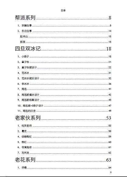 娱乐圈吃瓜文档421页,揭秘明星幕后故事与八卦风云