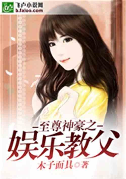 娱乐吃瓜君长腿哥哥小说,娱乐吃瓜君笔下的爱情与梦想
