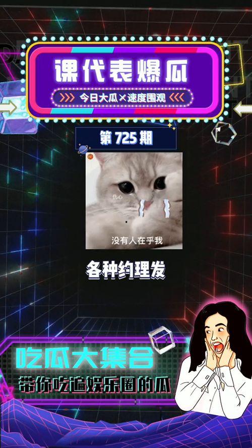 娱乐圈吃瓜超级课代表,超级课代表带你吃遍瓜界风云 第2张 娱乐圈吃瓜超级课代表,超级课代表带你吃遍瓜界风云 第2张