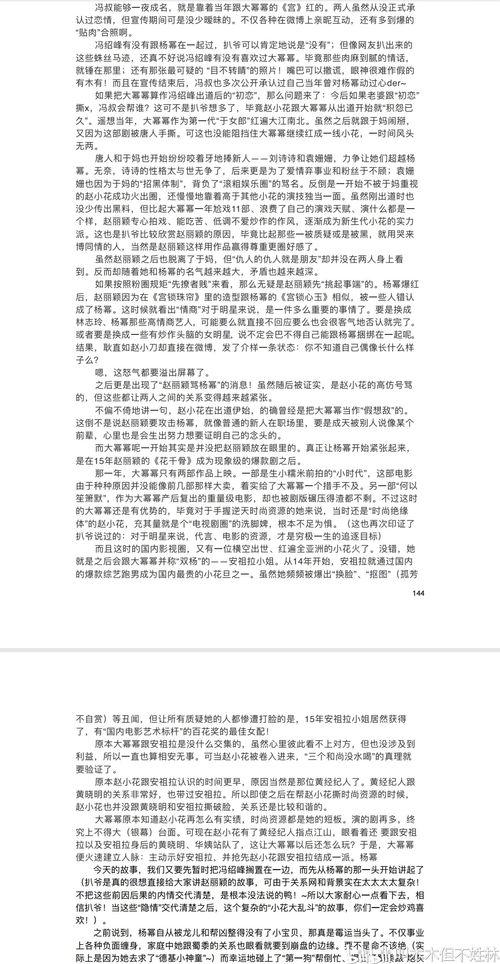 娱乐圈421页吃瓜文件,明星幕后真相大曝光 第2张 娱乐圈421页吃瓜文件,明星幕后真相大曝光 第2张