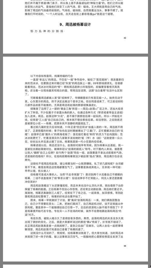 娱乐圈421页吃瓜文件,明星幕后真相大曝光 第3张 娱乐圈421页吃瓜文件,明星幕后真相大曝光 第3张