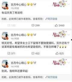 吃瓜娱乐圈早期微博,吃瓜群众的狂欢盛宴 第3张 吃瓜娱乐圈早期微博,吃瓜群众的狂欢盛宴 第3张