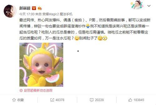 娱乐吃瓜小可爱微博,揭秘娱乐圈那些不为人知的幕后故事 第3张 娱乐吃瓜小可爱微博,揭秘娱乐圈那些不为人知的幕后故事 第3张