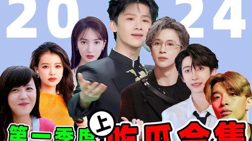 娱乐吃瓜第一季,揭秘娱乐圈幕后风云  第2张