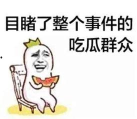 娱乐之星吃瓜群众是谁啊,揭秘娱乐圈神秘幕后推手 第1张 娱乐之星吃瓜群众是谁啊,揭秘娱乐圈神秘幕后推手 第1张